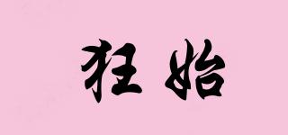 狂始品牌logo