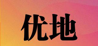 優(yōu)地品牌logo