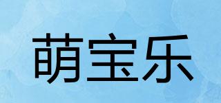萌寶樂品牌logo
