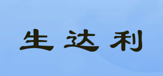 生達利品牌logo