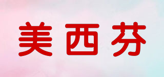 美西芬品牌logo