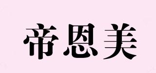 帝恩美品牌logo