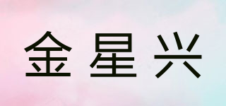 金星興品牌logo