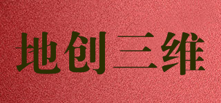 地創(chuàng)三維品牌logo