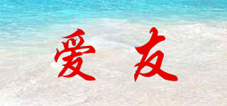Ayu/愛友品牌logo