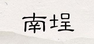南埕品牌logo