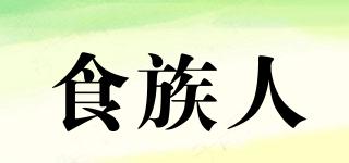 食族人品牌logo