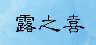 LuciesAtelier/露之喜品牌logo