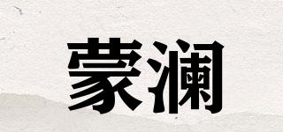 蒙瀾品牌logo
