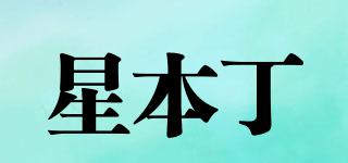 星本丁品牌logo