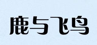 鹿與飛鳥品牌logo