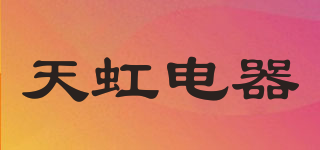 天虹電器品牌logo