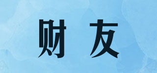 財(cái)友品牌logo