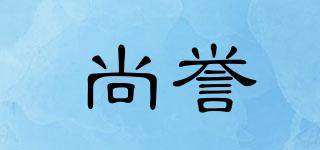 sanyu/尚譽品牌logo