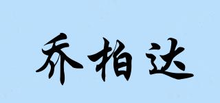 喬柏達(dá)品牌logo