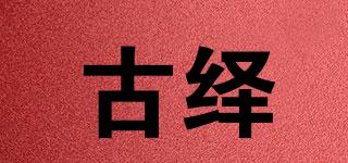 LeKOUYER/古繹品牌logo