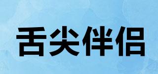 舌尖伴侶品牌logo