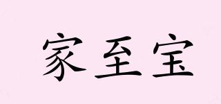家至寶品牌logo