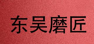 東吳磨匠品牌logo