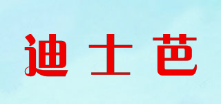 迪士芭品牌logo