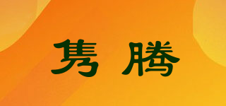 雋騰品牌logo