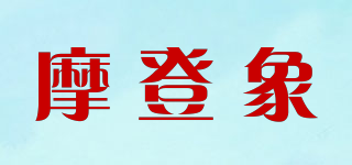 摩登象品牌logo