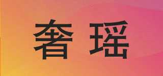 SEururyaw/奢瑤品牌logo