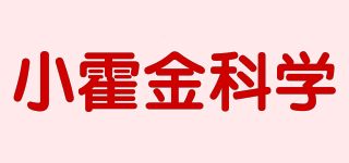 小霍金科學品牌logo