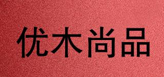 優(yōu)木尚品品牌logo