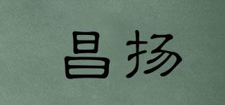 昌揚(yáng)品牌logo