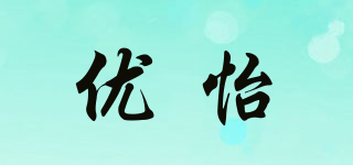 優(yōu)怡品牌logo