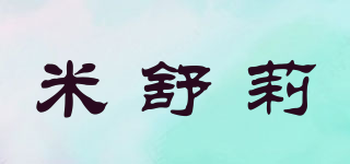 米舒莉品牌logo