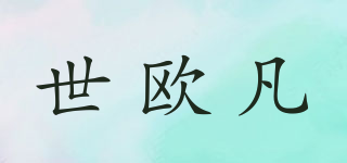 seeoufarn/世歐凡品牌logo