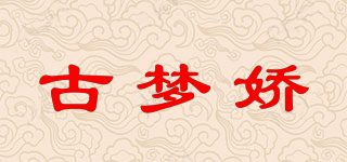 古夢嬌品牌logo