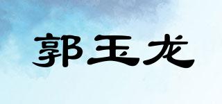SINGINGDRAGONYULONGGUO/郭玉龍品牌logo