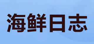 海鮮日志品牌logo