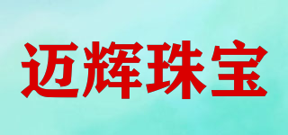 邁輝珠寶品牌logo