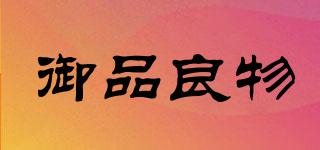 御品良物品牌logo