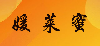 媛萊蜜品牌logo