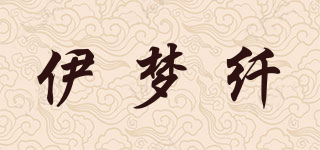 伊夢纖品牌logo