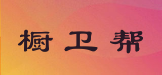 櫥衛(wèi)幫品牌logo
