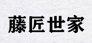 CANEWORKWORLD/藤匠世家品牌logo