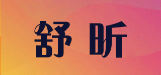 舒昕品牌logo