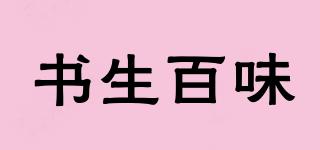 書生百味品牌logo