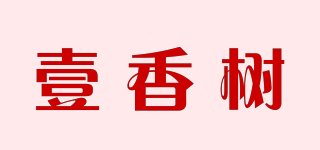 壹香樹品牌logo