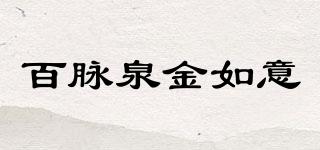 百脈泉金如意品牌logo