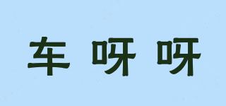 車呀呀品牌logo
