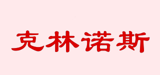 克林諾斯品牌logo
