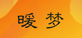 暖夢品牌logo