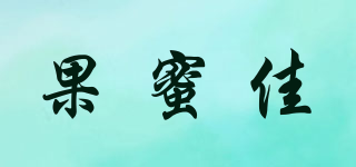 果蜜佳品牌logo